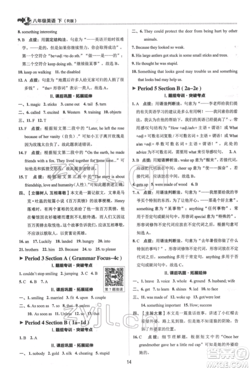 陕西人民教育出版社2022典中点综合应用创新题八年级英语下册人教版参考答案 陕西人民教育出版社2022典中点综合应用创新题八年级英语下册人教版参考答案