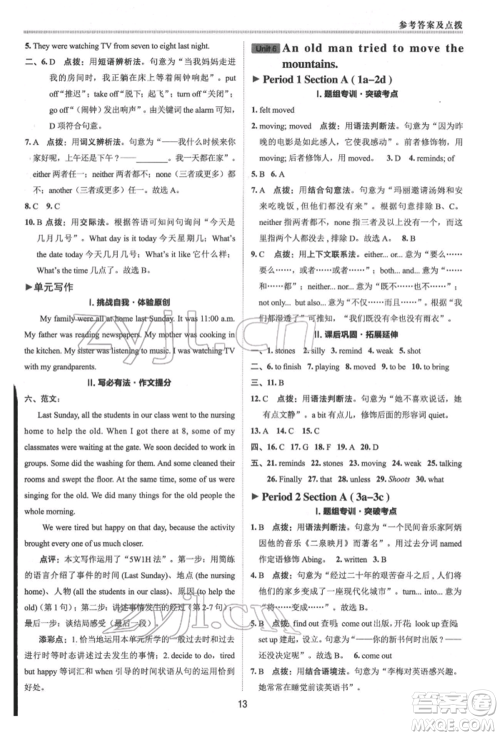 陕西人民教育出版社2022典中点综合应用创新题八年级英语下册人教版参考答案