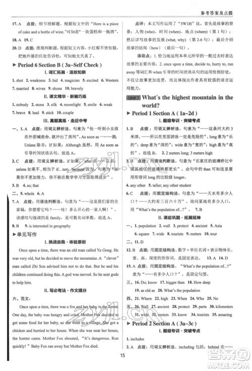 陕西人民教育出版社2022典中点综合应用创新题八年级英语下册人教版参考答案