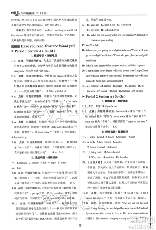 陕西人民教育出版社2022典中点综合应用创新题八年级英语下册人教版参考答案 陕西人民教育出版社2022典中点综合应用创新题八年级英语下册人教版参考答案