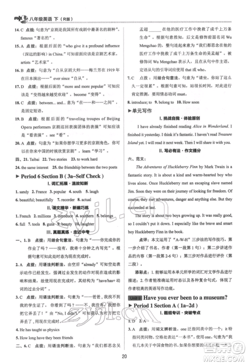 陕西人民教育出版社2022典中点综合应用创新题八年级英语下册人教版参考答案