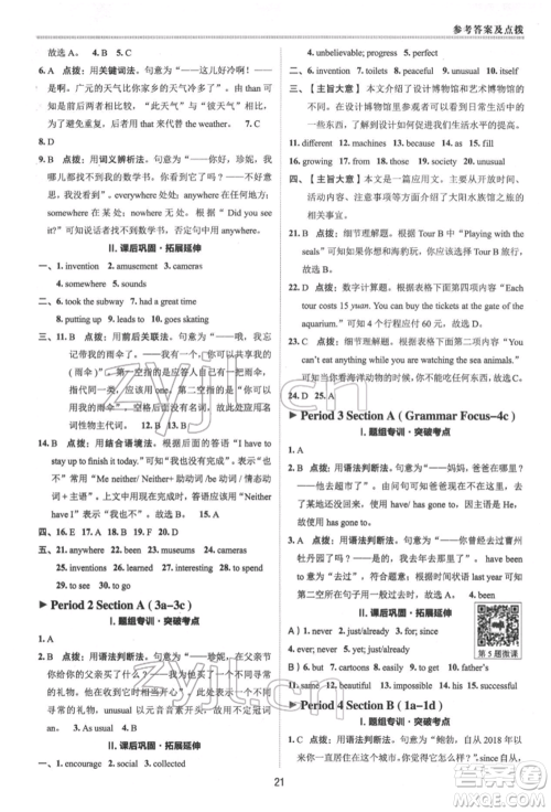 陕西人民教育出版社2022典中点综合应用创新题八年级英语下册人教版参考答案