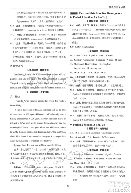 陕西人民教育出版社2022典中点综合应用创新题八年级英语下册人教版参考答案