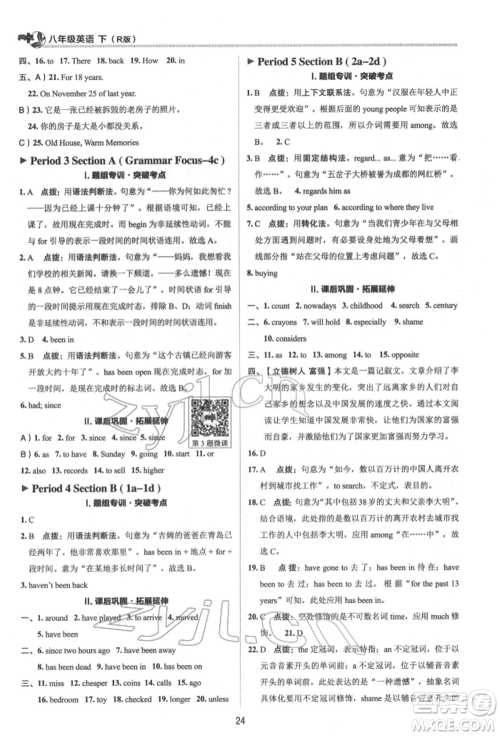 陕西人民教育出版社2022典中点综合应用创新题八年级英语下册人教版参考答案