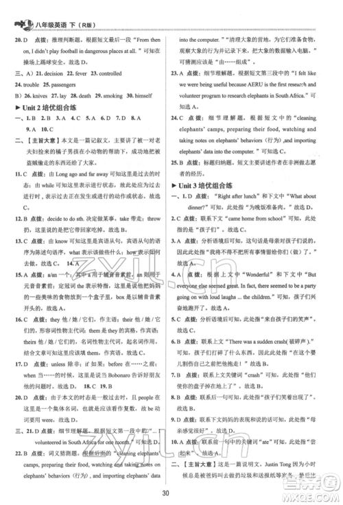 陕西人民教育出版社2022典中点综合应用创新题八年级英语下册人教版参考答案