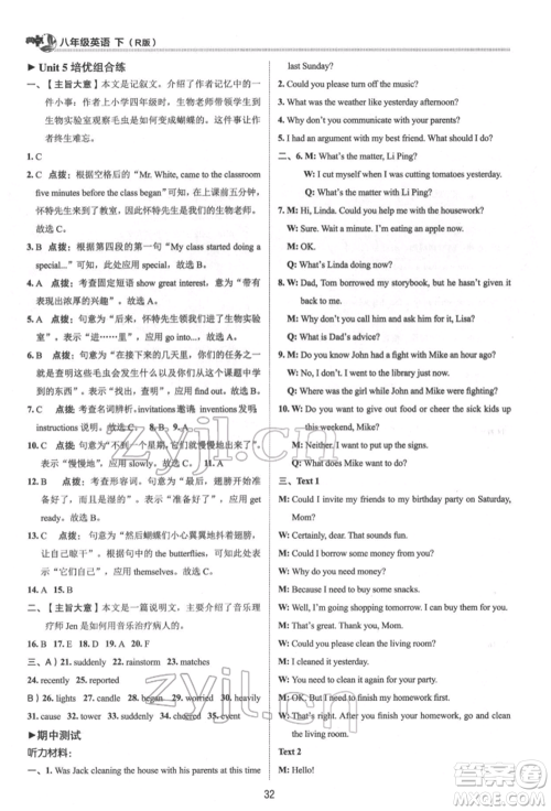 陕西人民教育出版社2022典中点综合应用创新题八年级英语下册人教版参考答案 陕西人民教育出版社2022典中点综合应用创新题八年级英语下册人教版参考答案