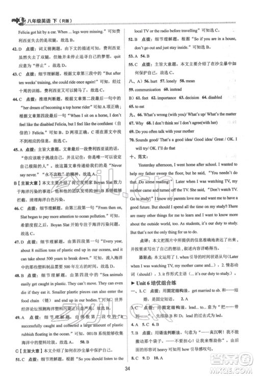 陕西人民教育出版社2022典中点综合应用创新题八年级英语下册人教版参考答案 陕西人民教育出版社2022典中点综合应用创新题八年级英语下册人教版参考答案