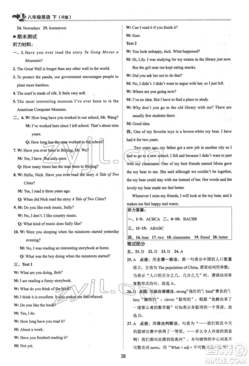 陕西人民教育出版社2022典中点综合应用创新题八年级英语下册人教版参考答案 陕西人民教育出版社2022典中点综合应用创新题八年级英语下册人教版参考答案