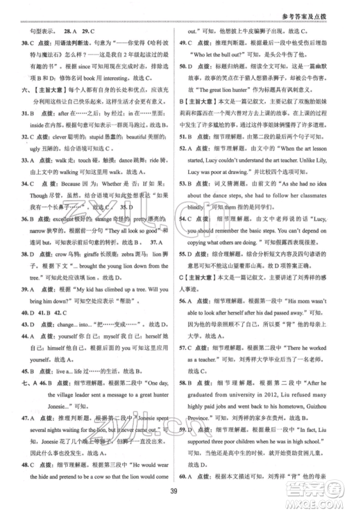 陕西人民教育出版社2022典中点综合应用创新题八年级英语下册人教版参考答案