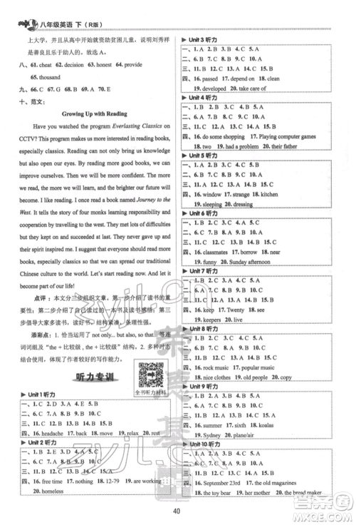 陕西人民教育出版社2022典中点综合应用创新题八年级英语下册人教版参考答案