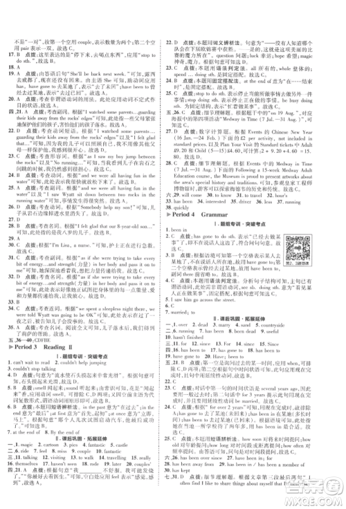 陕西人民教育出版社2022典中点综合应用创新题八年级英语下册译林版参考答案