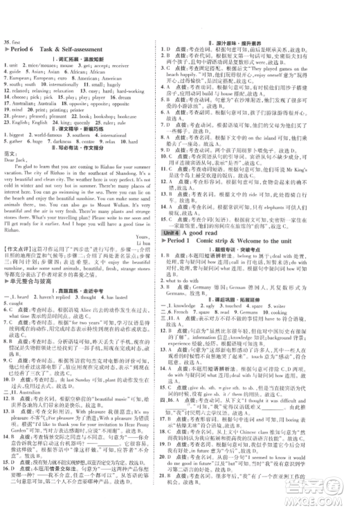 陕西人民教育出版社2022典中点综合应用创新题八年级英语下册译林版参考答案