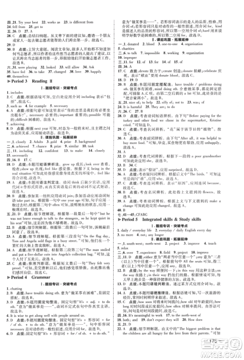 陕西人民教育出版社2022典中点综合应用创新题八年级英语下册译林版参考答案