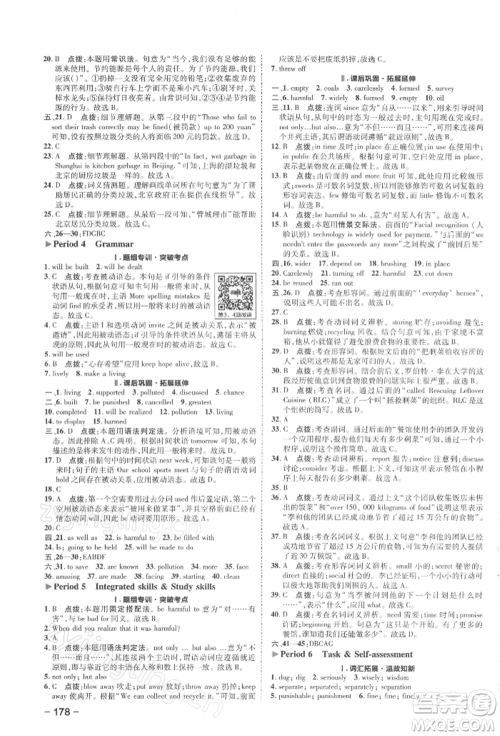 陕西人民教育出版社2022典中点综合应用创新题八年级英语下册译林版参考答案