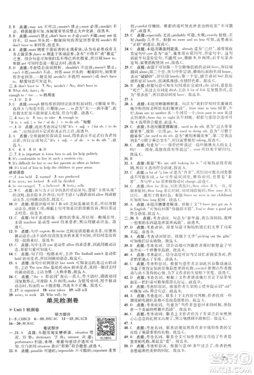 陕西人民教育出版社2022典中点综合应用创新题八年级英语下册译林版参考答案