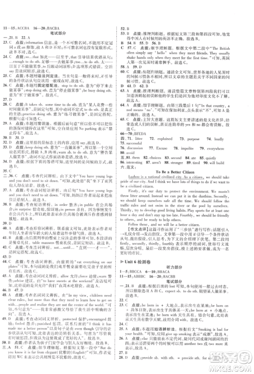 陕西人民教育出版社2022典中点综合应用创新题八年级英语下册译林版参考答案