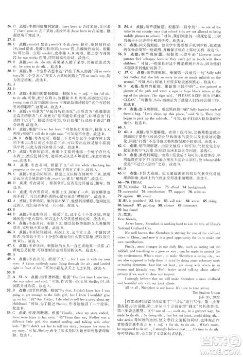 陕西人民教育出版社2022典中点综合应用创新题八年级英语下册译林版参考答案