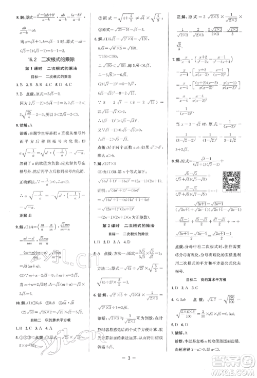 陕西人民教育出版社2022典中点综合应用创新题八年级数学下册人教版参考答案