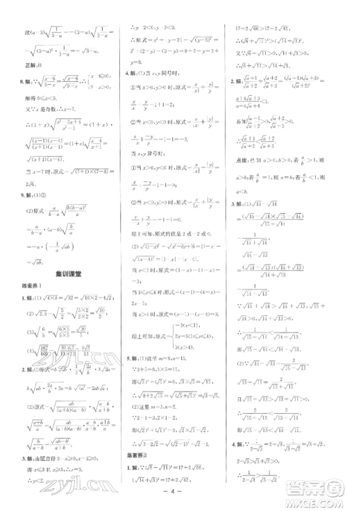 陕西人民教育出版社2022典中点综合应用创新题八年级数学下册人教版参考答案
