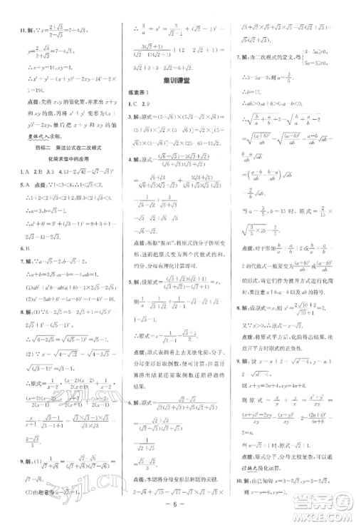 陕西人民教育出版社2022典中点综合应用创新题八年级数学下册人教版参考答案