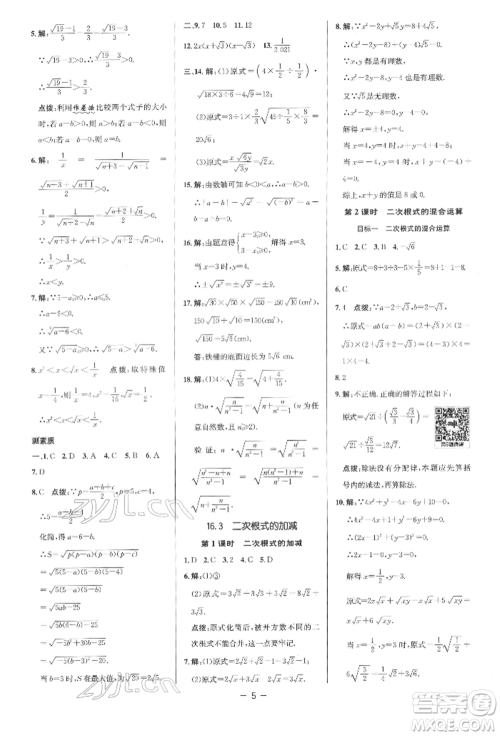 陕西人民教育出版社2022典中点综合应用创新题八年级数学下册人教版参考答案