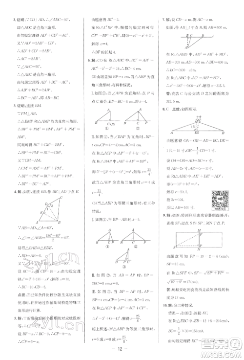 陕西人民教育出版社2022典中点综合应用创新题八年级数学下册人教版参考答案