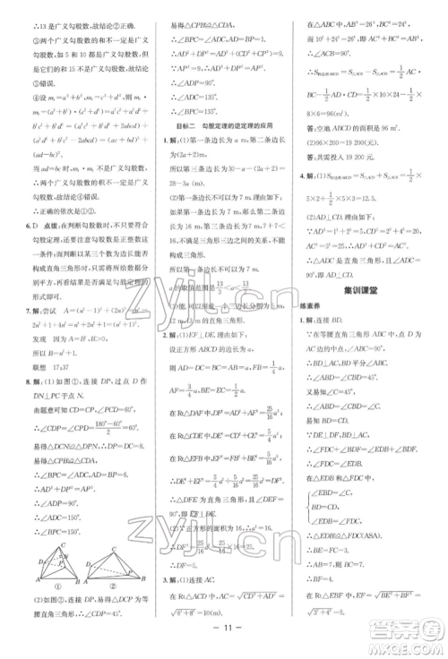陕西人民教育出版社2022典中点综合应用创新题八年级数学下册人教版参考答案