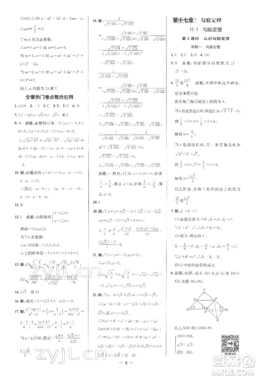 陕西人民教育出版社2022典中点综合应用创新题八年级数学下册人教版参考答案