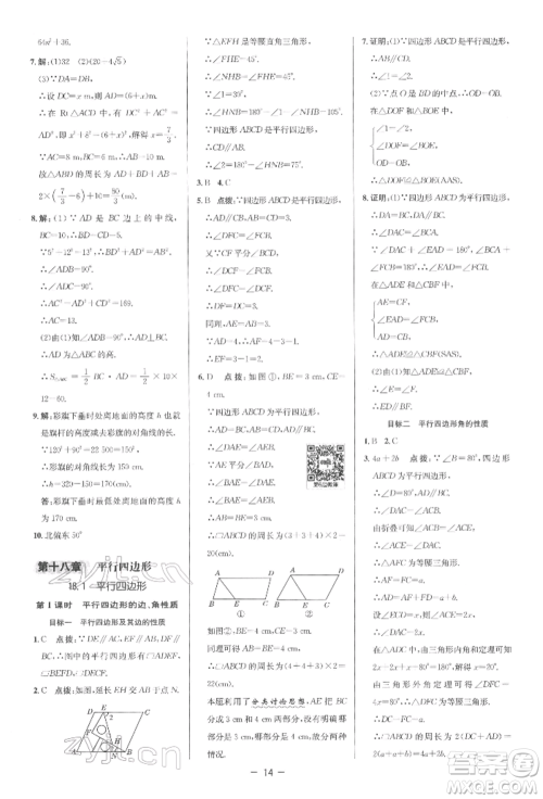 陕西人民教育出版社2022典中点综合应用创新题八年级数学下册人教版参考答案