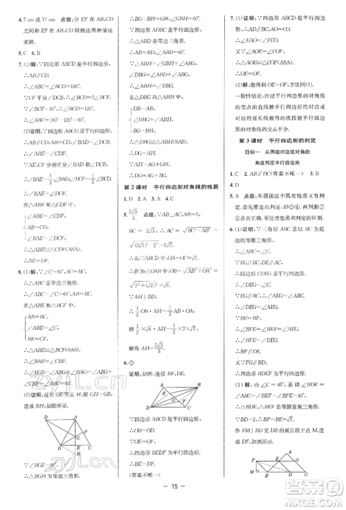 陕西人民教育出版社2022典中点综合应用创新题八年级数学下册人教版参考答案