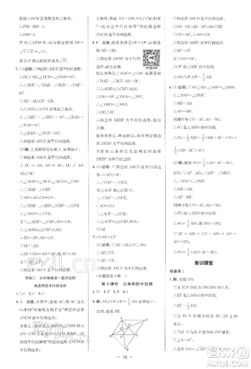 陕西人民教育出版社2022典中点综合应用创新题八年级数学下册人教版参考答案