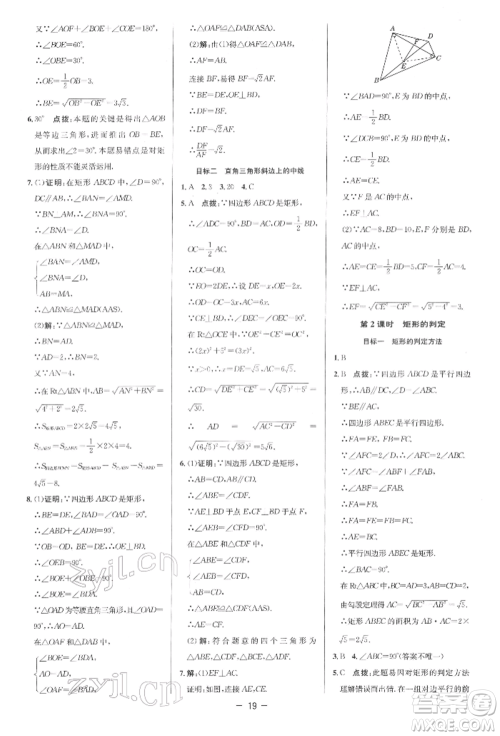 陕西人民教育出版社2022典中点综合应用创新题八年级数学下册人教版参考答案