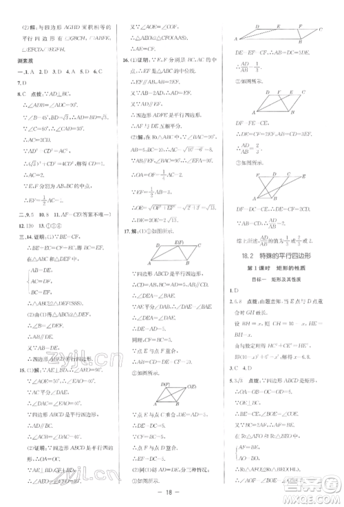 陕西人民教育出版社2022典中点综合应用创新题八年级数学下册人教版参考答案