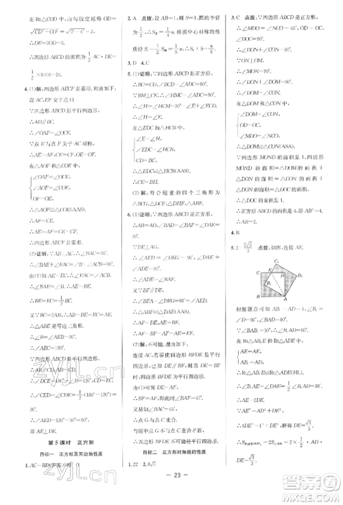 陕西人民教育出版社2022典中点综合应用创新题八年级数学下册人教版参考答案