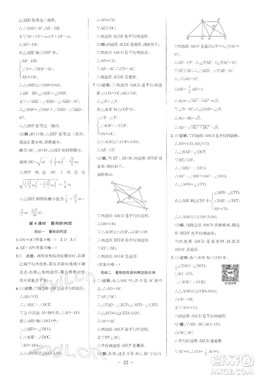 陕西人民教育出版社2022典中点综合应用创新题八年级数学下册人教版参考答案