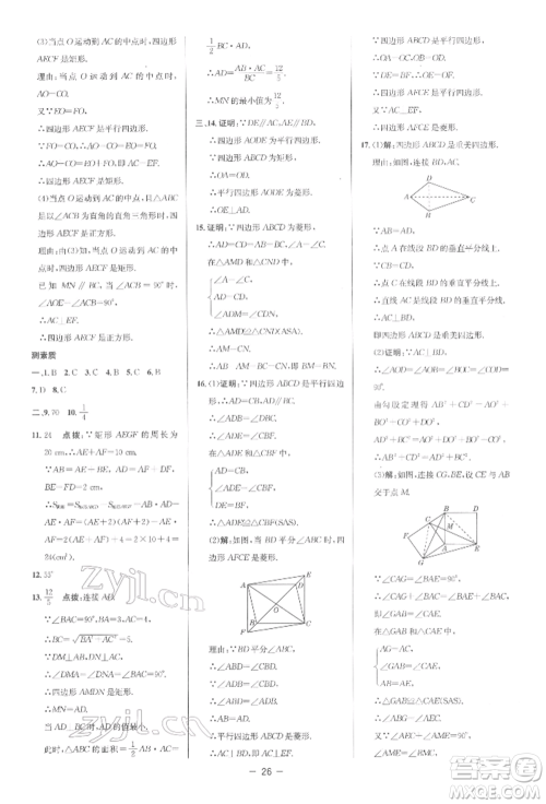 陕西人民教育出版社2022典中点综合应用创新题八年级数学下册人教版参考答案