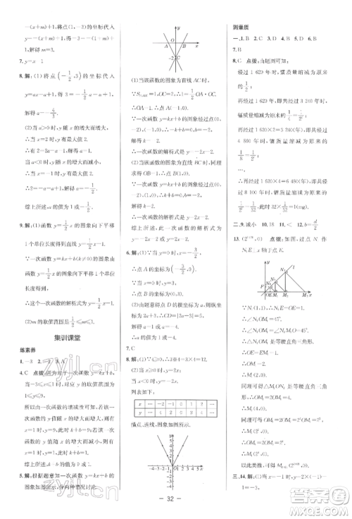 陕西人民教育出版社2022典中点综合应用创新题八年级数学下册人教版参考答案