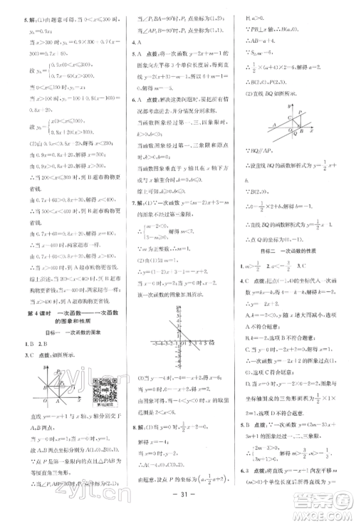 陕西人民教育出版社2022典中点综合应用创新题八年级数学下册人教版参考答案