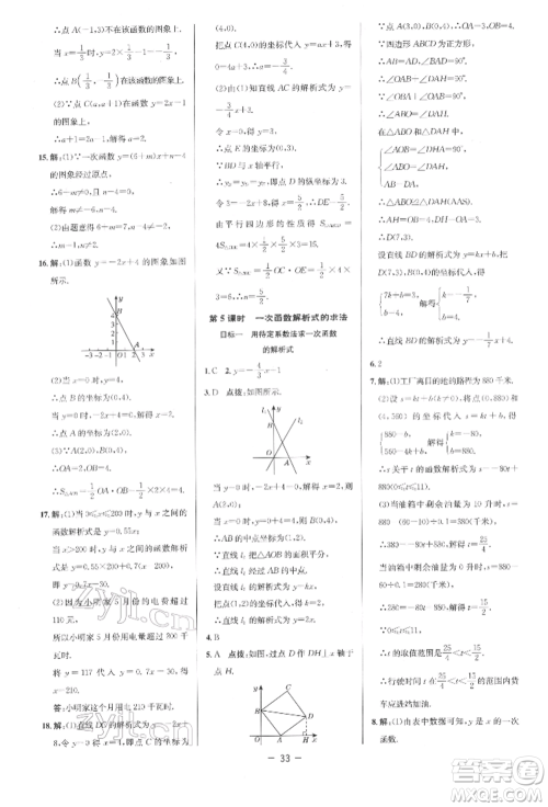 陕西人民教育出版社2022典中点综合应用创新题八年级数学下册人教版参考答案