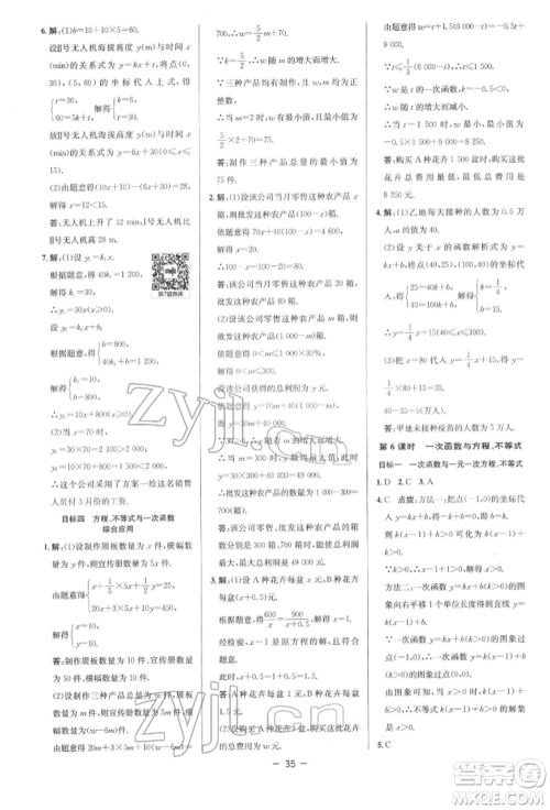 陕西人民教育出版社2022典中点综合应用创新题八年级数学下册人教版参考答案