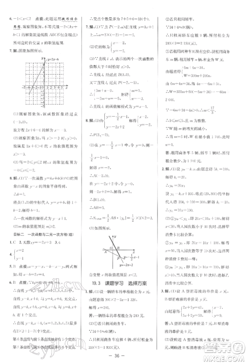 陕西人民教育出版社2022典中点综合应用创新题八年级数学下册人教版参考答案