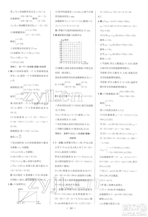 陕西人民教育出版社2022典中点综合应用创新题八年级数学下册人教版参考答案