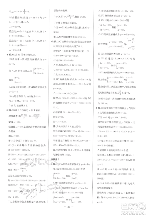 陕西人民教育出版社2022典中点综合应用创新题八年级数学下册人教版参考答案