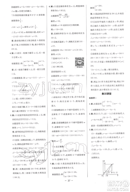 陕西人民教育出版社2022典中点综合应用创新题八年级数学下册人教版参考答案