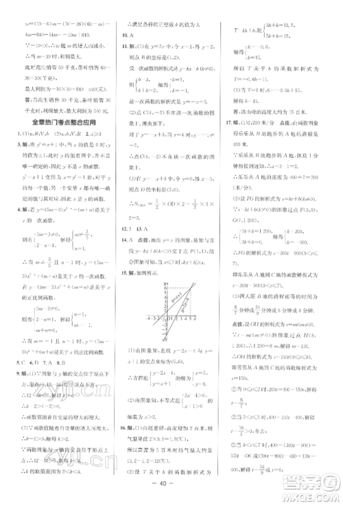 陕西人民教育出版社2022典中点综合应用创新题八年级数学下册人教版参考答案
