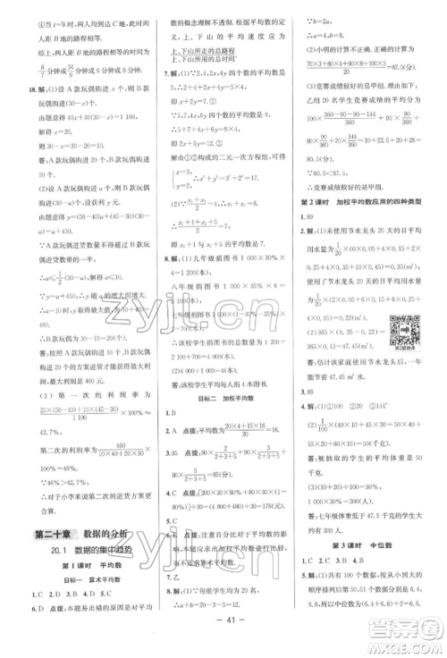 陕西人民教育出版社2022典中点综合应用创新题八年级数学下册人教版参考答案