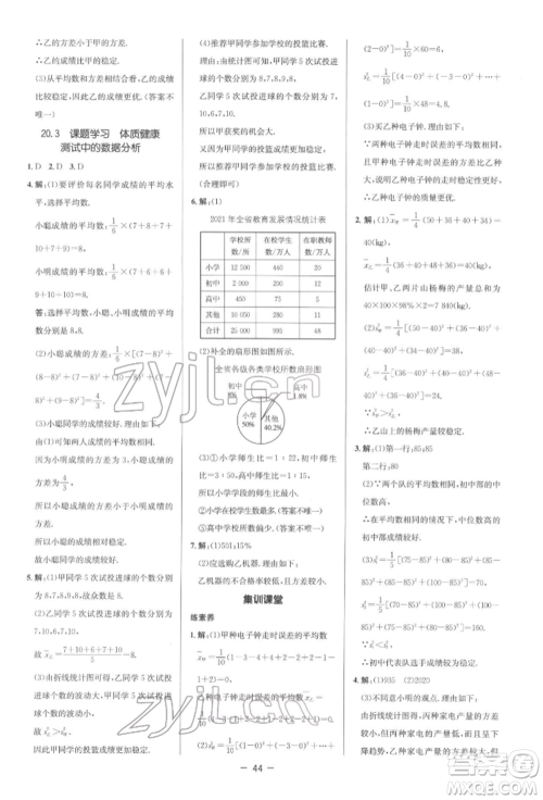 陕西人民教育出版社2022典中点综合应用创新题八年级数学下册人教版参考答案