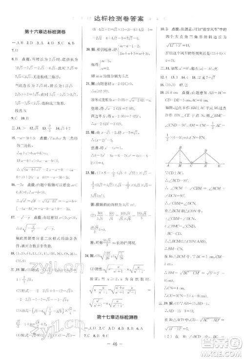 陕西人民教育出版社2022典中点综合应用创新题八年级数学下册人教版参考答案