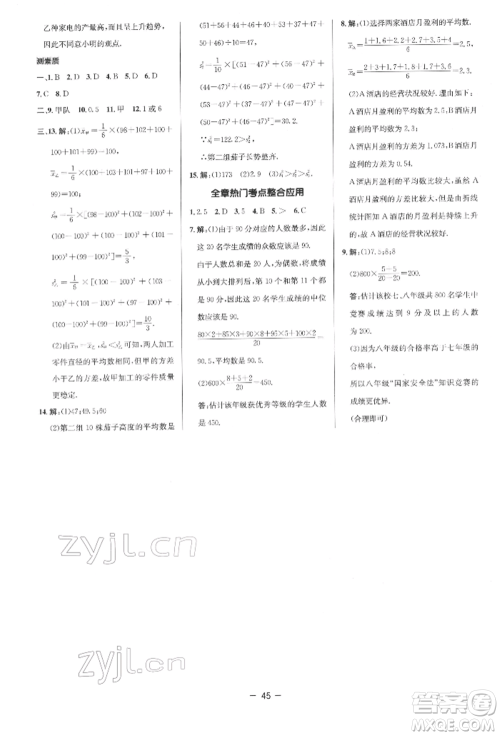 陕西人民教育出版社2022典中点综合应用创新题八年级数学下册人教版参考答案