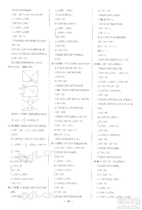 陕西人民教育出版社2022典中点综合应用创新题八年级数学下册人教版参考答案